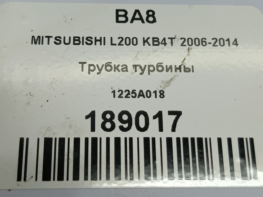трубка турбины MITSUBISHI L200  2.5 DI-D MT (136 л.с.)L200  IV (2006—2014) Пикап 1225A018, 630 рублей, Москва