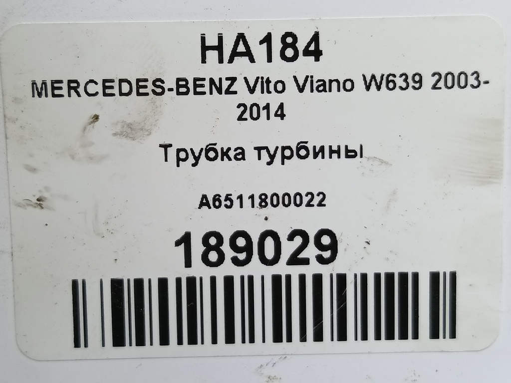 трубка турбины MERCEDES-BENZ Vito  A6511800022, 1780 рублей, Москва