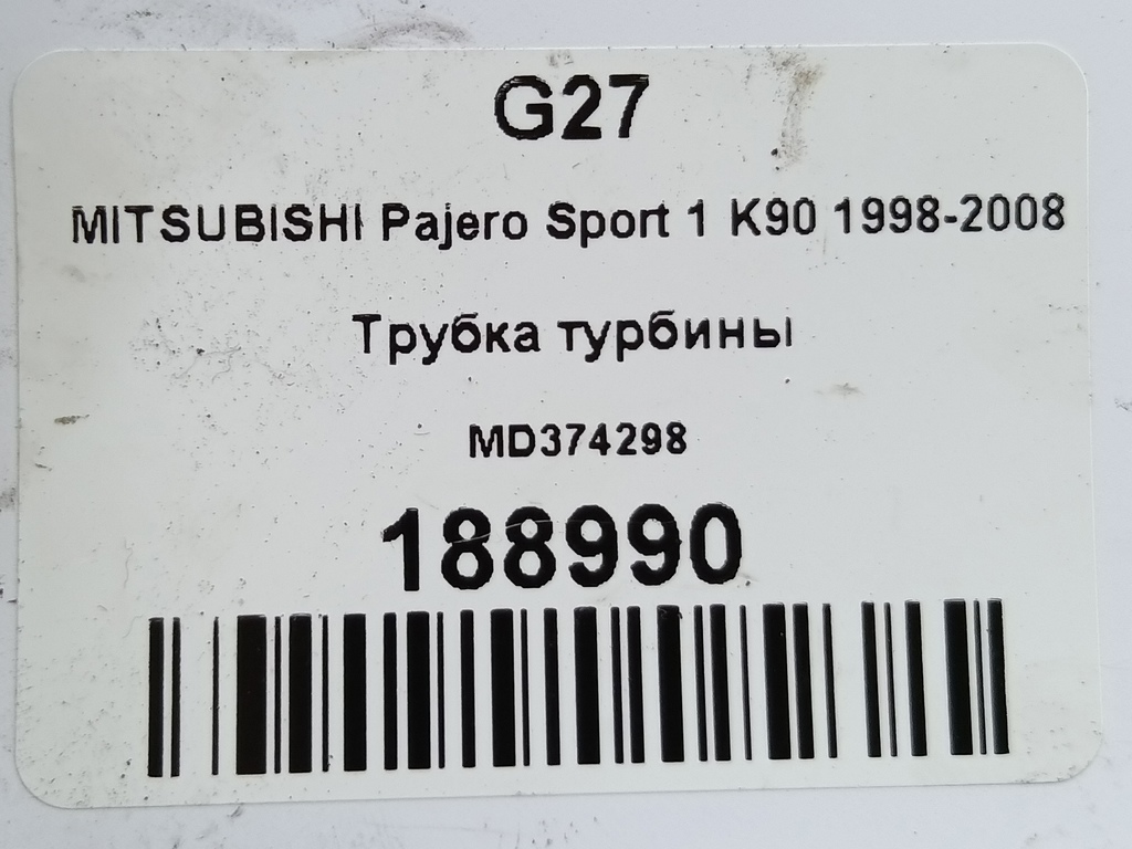 трубка турбины MITSUBISHI PAJERO SPORT  MD374298, 980 рублей, Москва