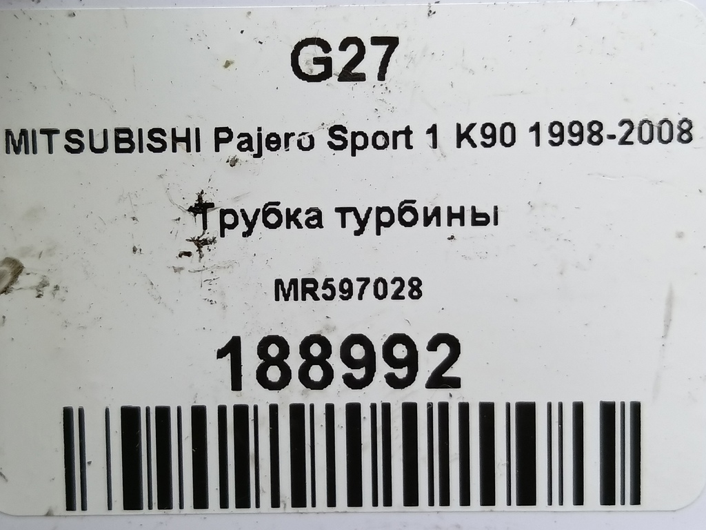 трубка турбины MITSUBISHI PAJERO SPORT  MR597028, 750 рублей, Москва