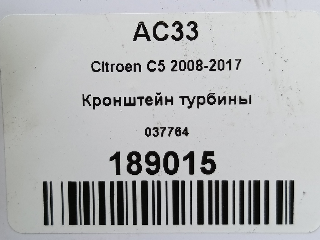 кронштейн турбины Citroen C5  037764, 980 рублей, Москва
