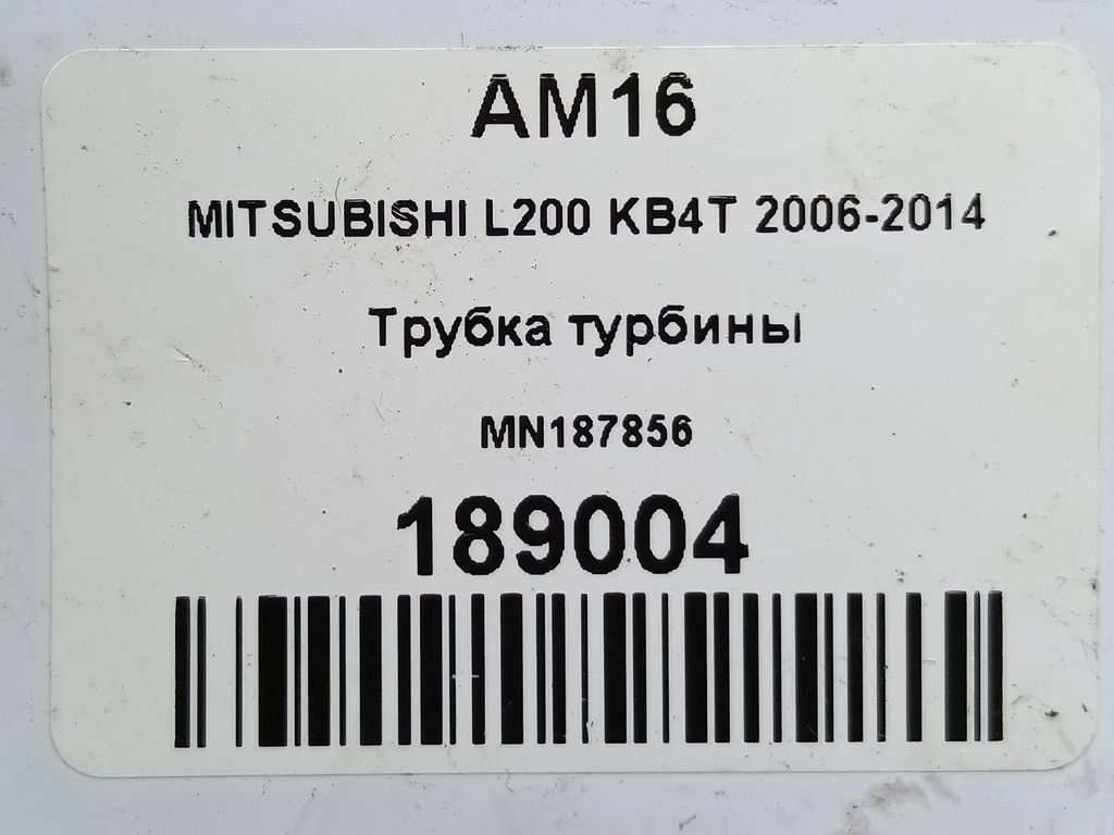 трубка турбины MITSUBISHI L200   MN187856, 980 рублей, Москва