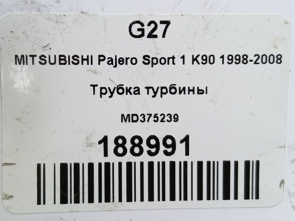 трубка турбины MITSUBISHI PAJERO SPORT  MD375239, 980 рублей, Москва