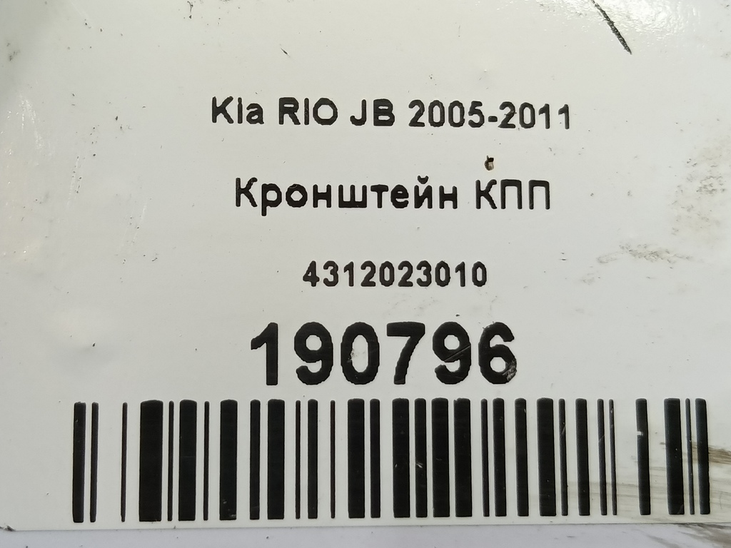 кронштейн кпп Kia RIO  4312023010, 750 рублей, Москва