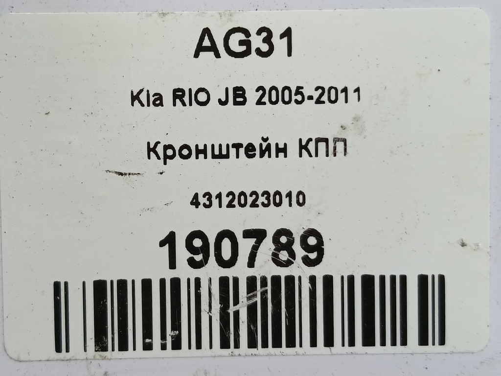 кронштейн кпп Kia RIO  4312023010, 750 рублей, Москва