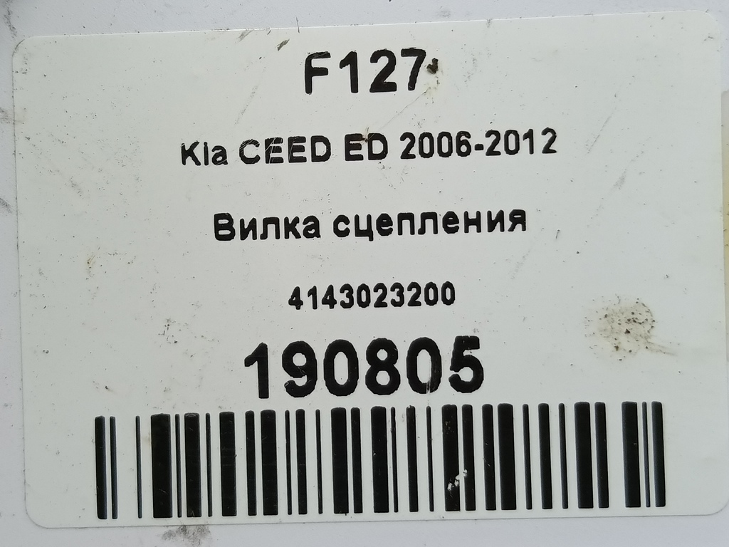 вилка сцепления Kia Ceed  4143023200, 750 рублей, Москва