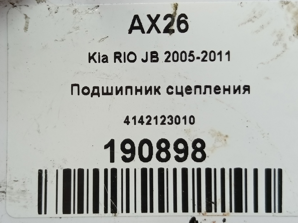 подшипник сцепления Kia RIO  4142123010, 1210 рублей, Москва
