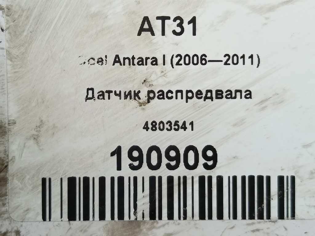 датчик положения распредвала Opel Antara  4803541, 3050 рублей, Москва