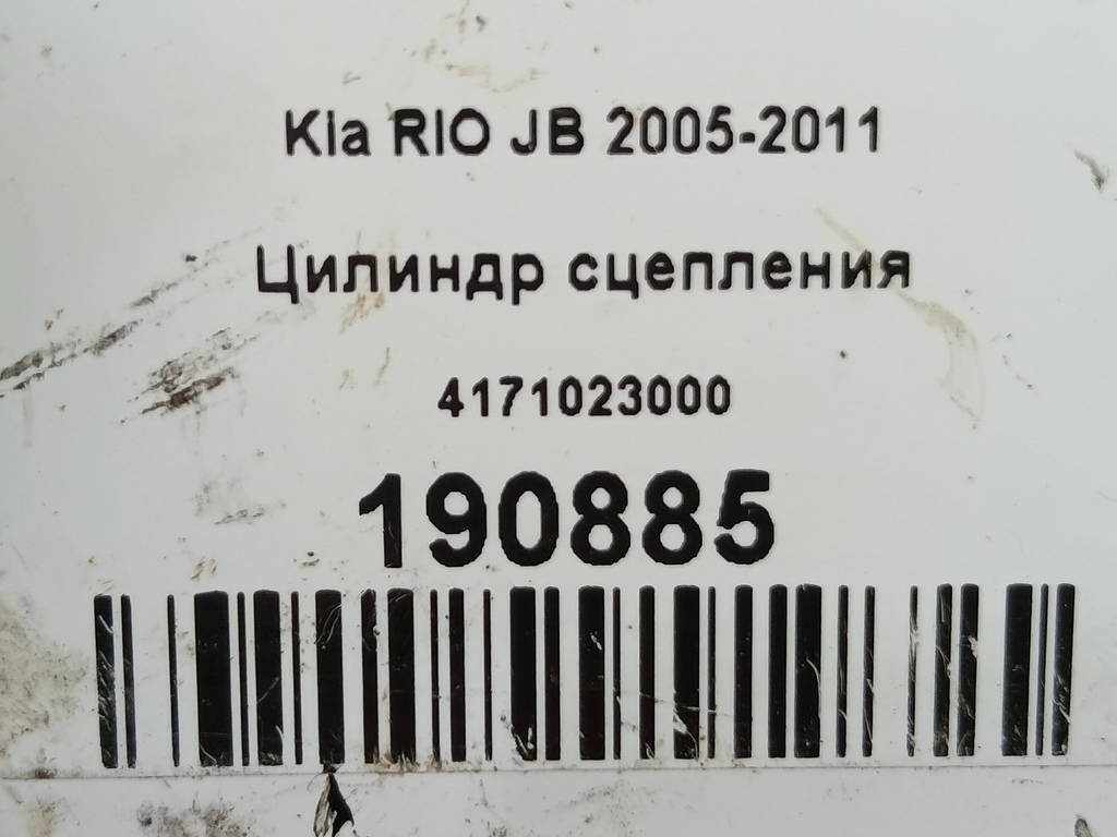 цилиндр сцепления Kia RIO  4171023000, 750 рублей, Москва