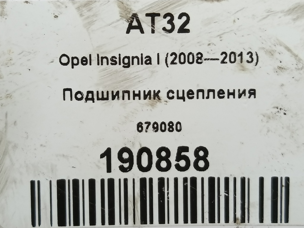 подшипник сцепления Opel Insignia  679080, 2820 рублей, Москва