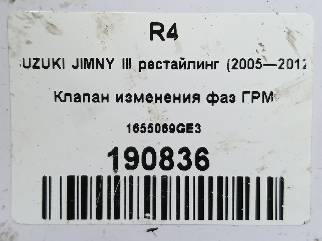 клапан изменения фаз грм SUZUKI JIMNY Jimny 1655069GE3, 2590 рублей, Москва