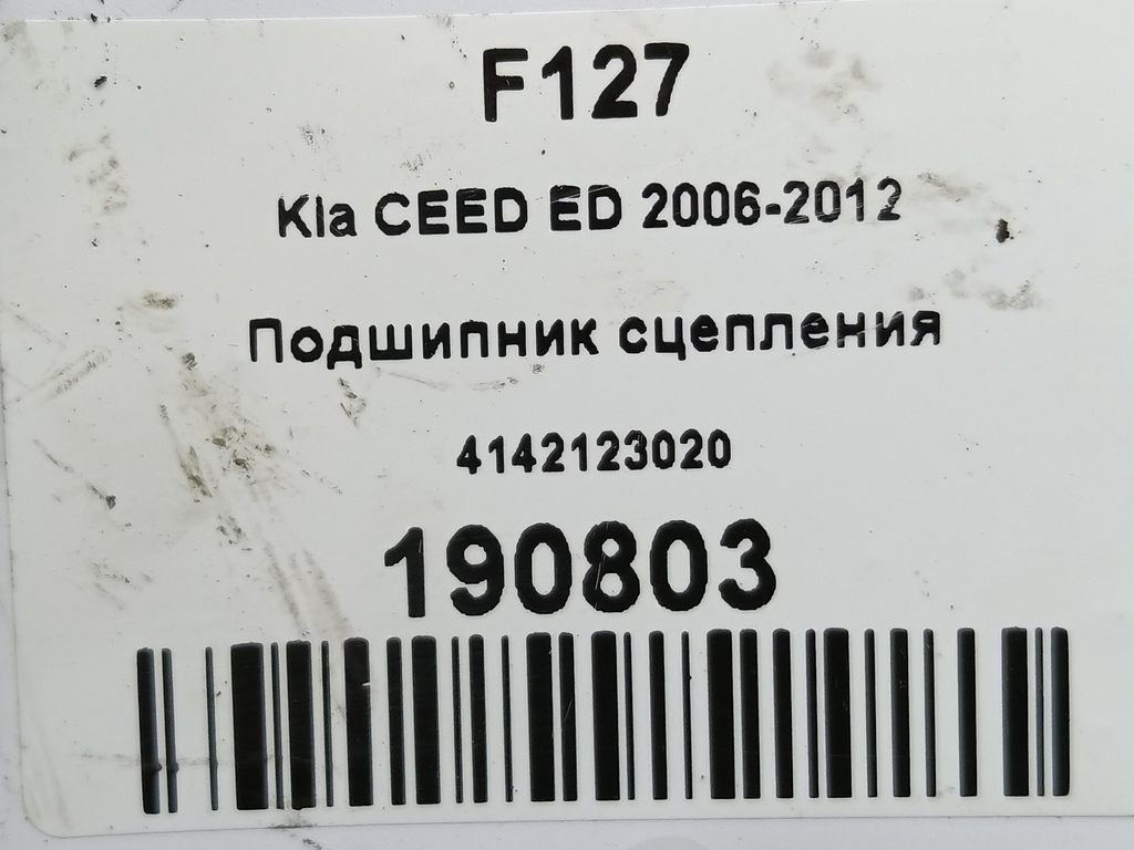подшипник сцепления Kia Ceed  4142123020, 1090 рублей, Москва