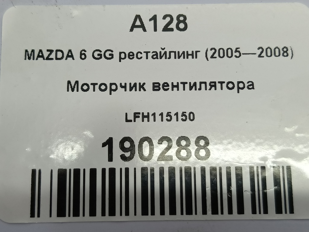 моторчик вентилятора MAZDA 6  LFH115150, 1780 рублей, Москва