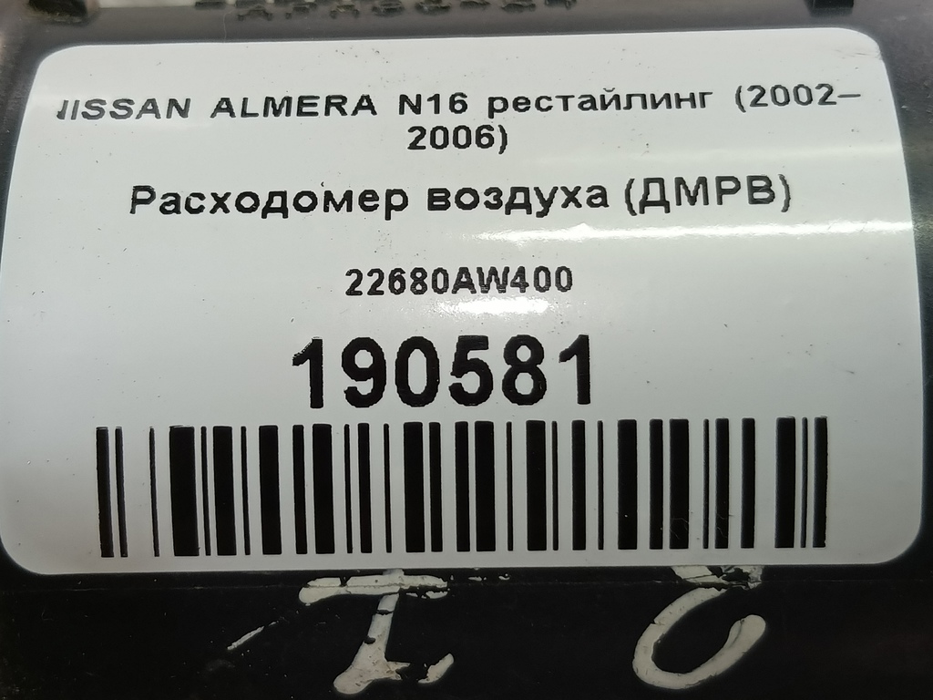 расходомер воздуха (дмрв) NISSAN ALMERA  22680AW400, 2820 рублей, Москва