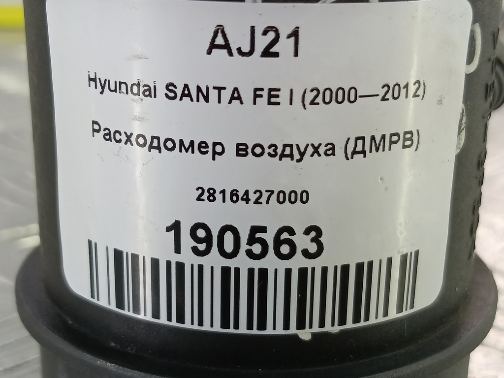расходомер воздуха (дмрв) Hyundai SANTA FE  2816427000, 2700 рублей, Москва