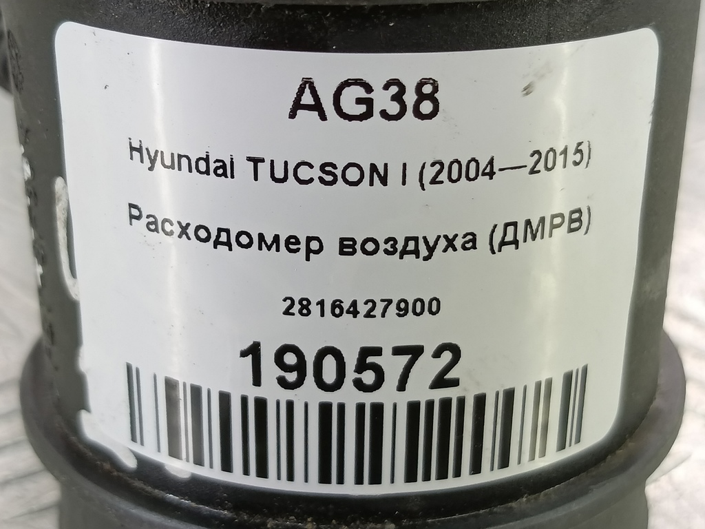 расходомер воздуха (дмрв) Hyundai TUCSON 2.0 CRDi AT (112 л.с.)Tucson  I (2004—2011) Внедорожник 2816427900, 4200 рублей, Москва