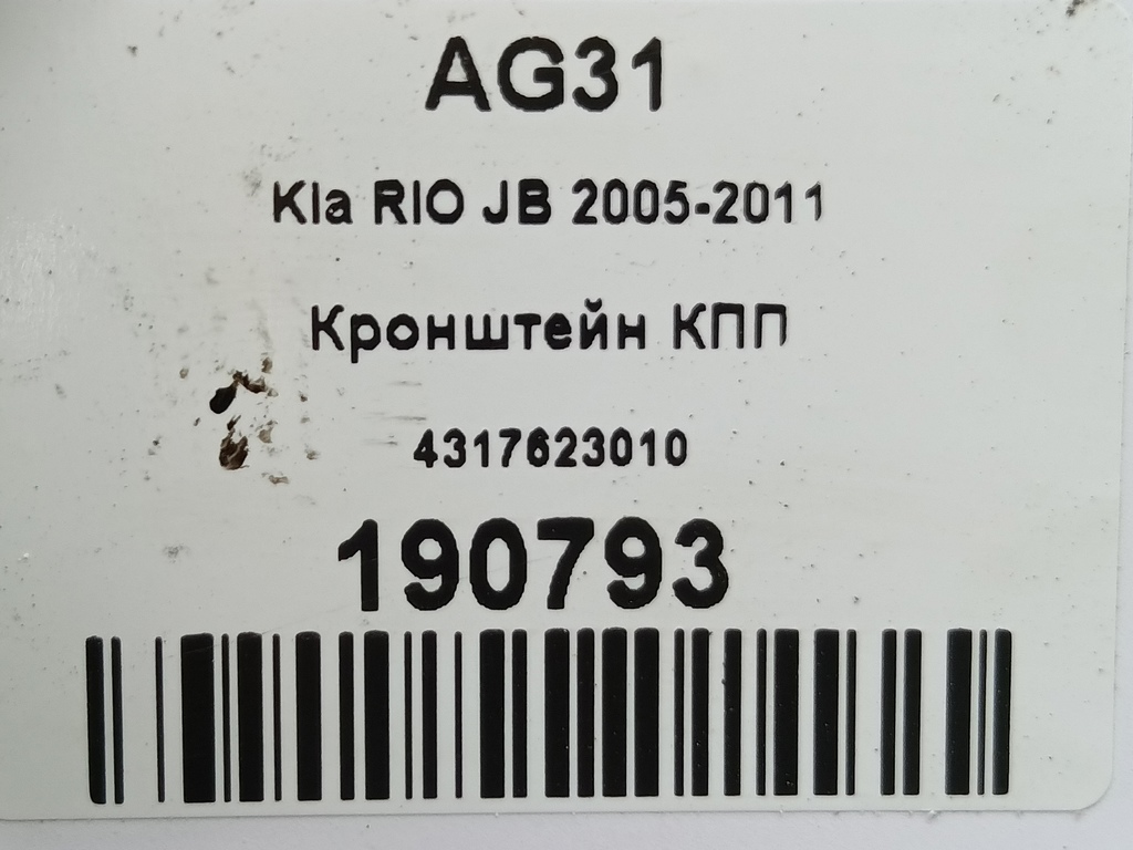 кронштейн кпп Kia RIO  4317623010, 520 рублей, Москва