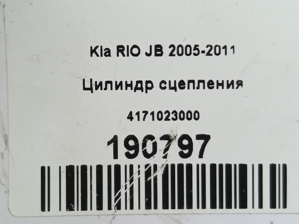 цилиндр сцепления Kia RIO  4171023000, 750 рублей, Москва