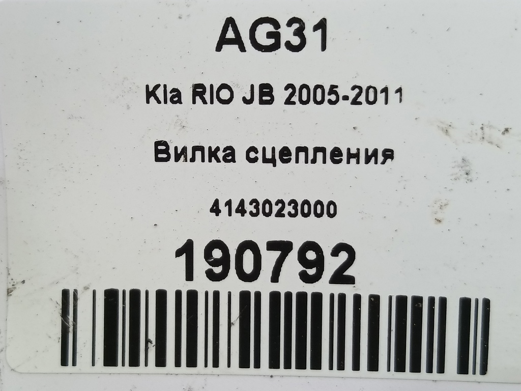 вилка сцепления Kia RIO  4143023000, 980 рублей, Москва