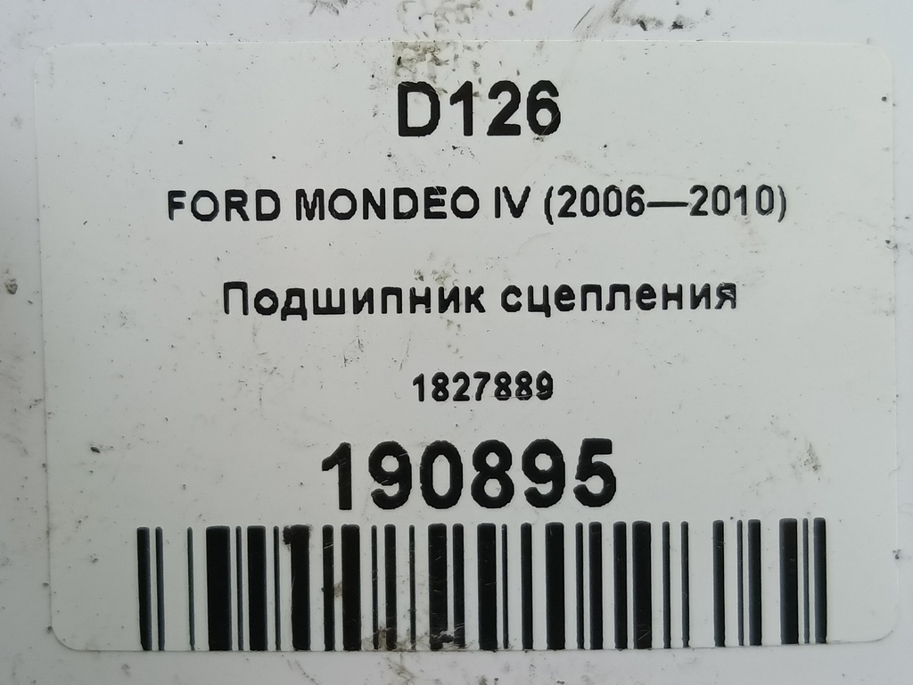 подшипник сцепления FORD MONDEO Mondeo 1827889, 2470 рублей, Москва