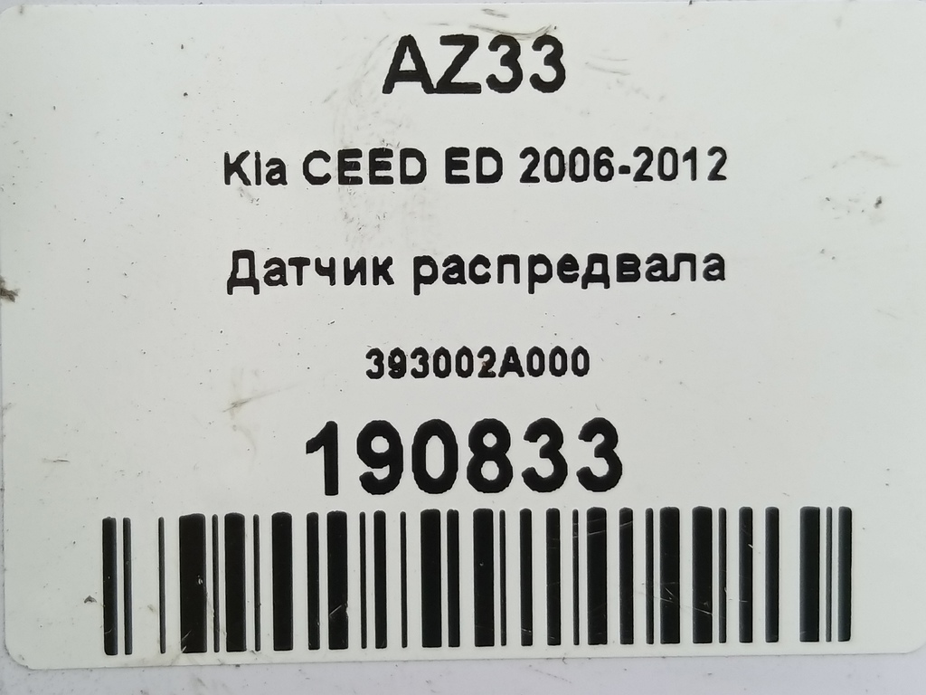 датчик положения распредвала Kia Ceed  393002A000, 520 рублей, Москва