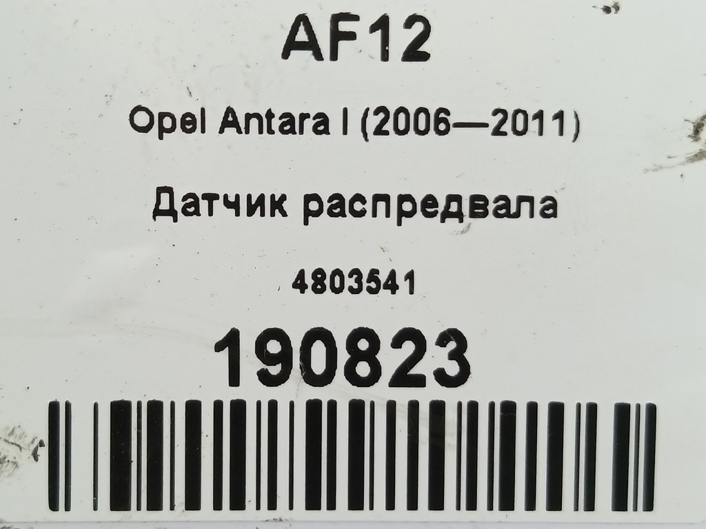 датчик положения распредвала Opel Antara 2.0 CDTi 4WD MT (127 л.с.)Antara  I (2006—2011) Внедорожник 4803541, 3050 рублей, Москва