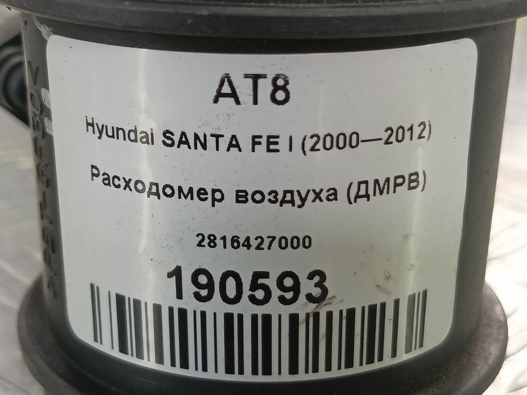 расходомер воздуха (дмрв) Hyundai SANTA FE  2816427000, 2700 рублей, Москва
