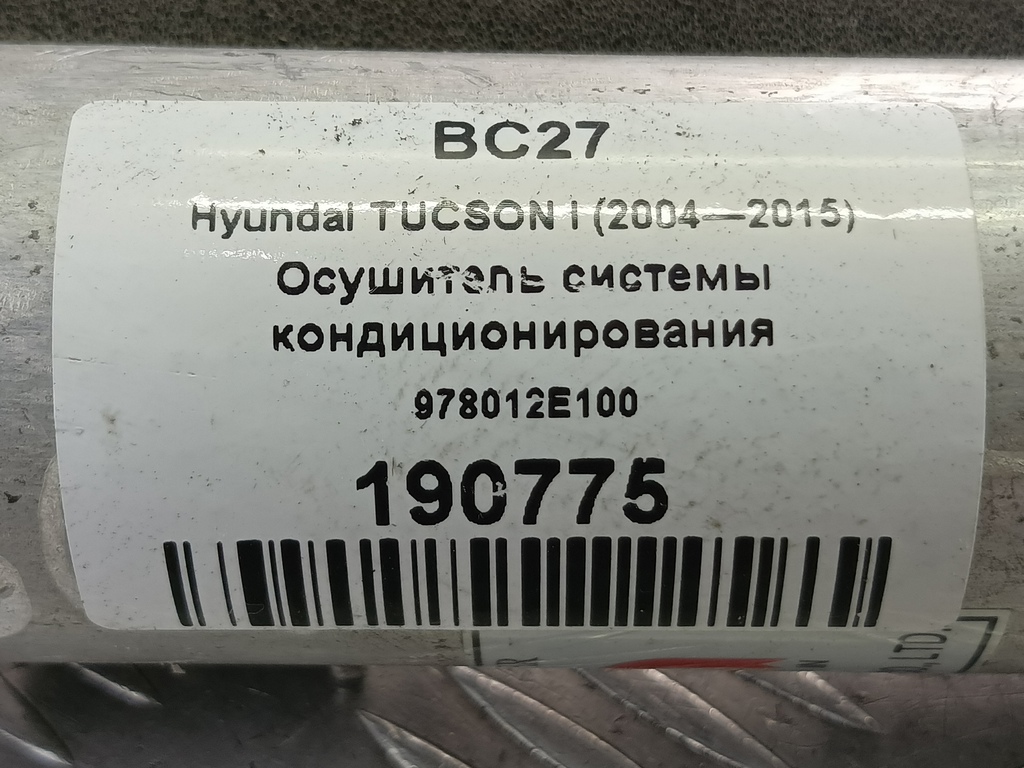 осушитель системы кондиционирования Hyundai TUCSON 2.0 MT (140 л.с.)Tucson  I (2004—2011) Внедорожник 978012E100, 980 рублей, Москва