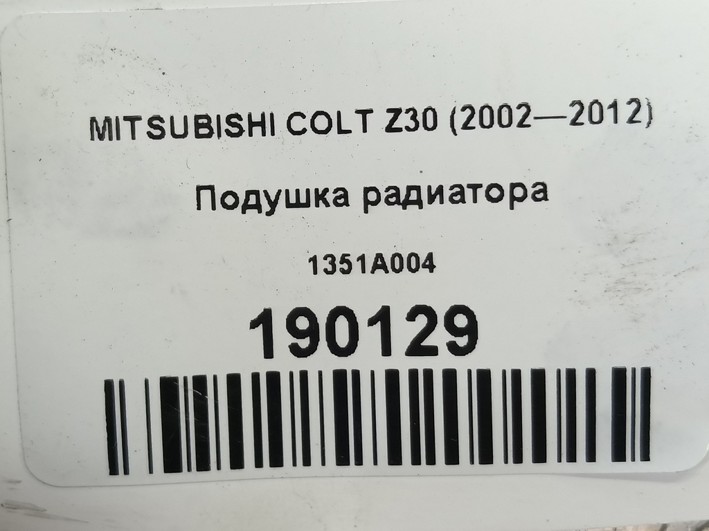 подушка радиатора MITSUBISHI COLT  1351A004, 520 рублей, Москва