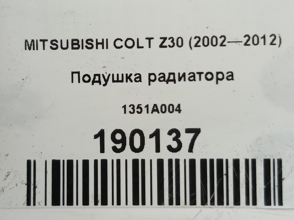 подушка радиатора MITSUBISHI COLT  1351A004, 520 рублей, Москва