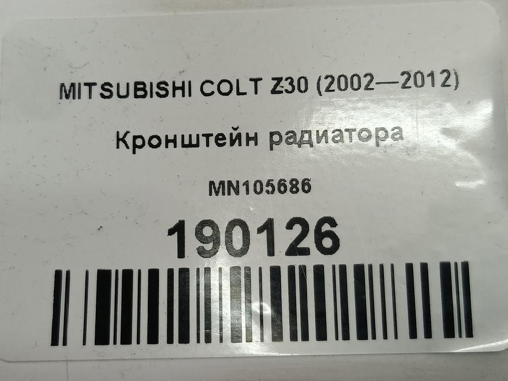 кронштейн радиатора MITSUBISHI COLT  MN105686, 520 рублей, Москва