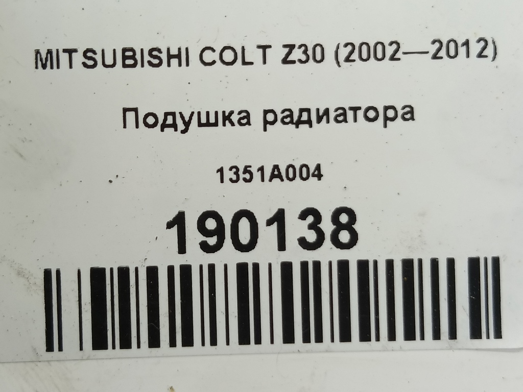 подушка радиатора MITSUBISHI COLT  1351A004, 520 рублей, Москва