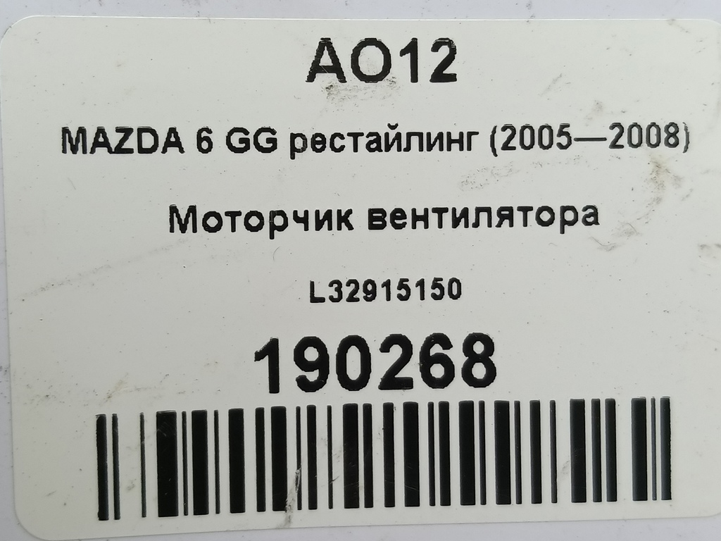 моторчик вентилятора MAZDA 6  L32915150, 5000 рублей, Москва