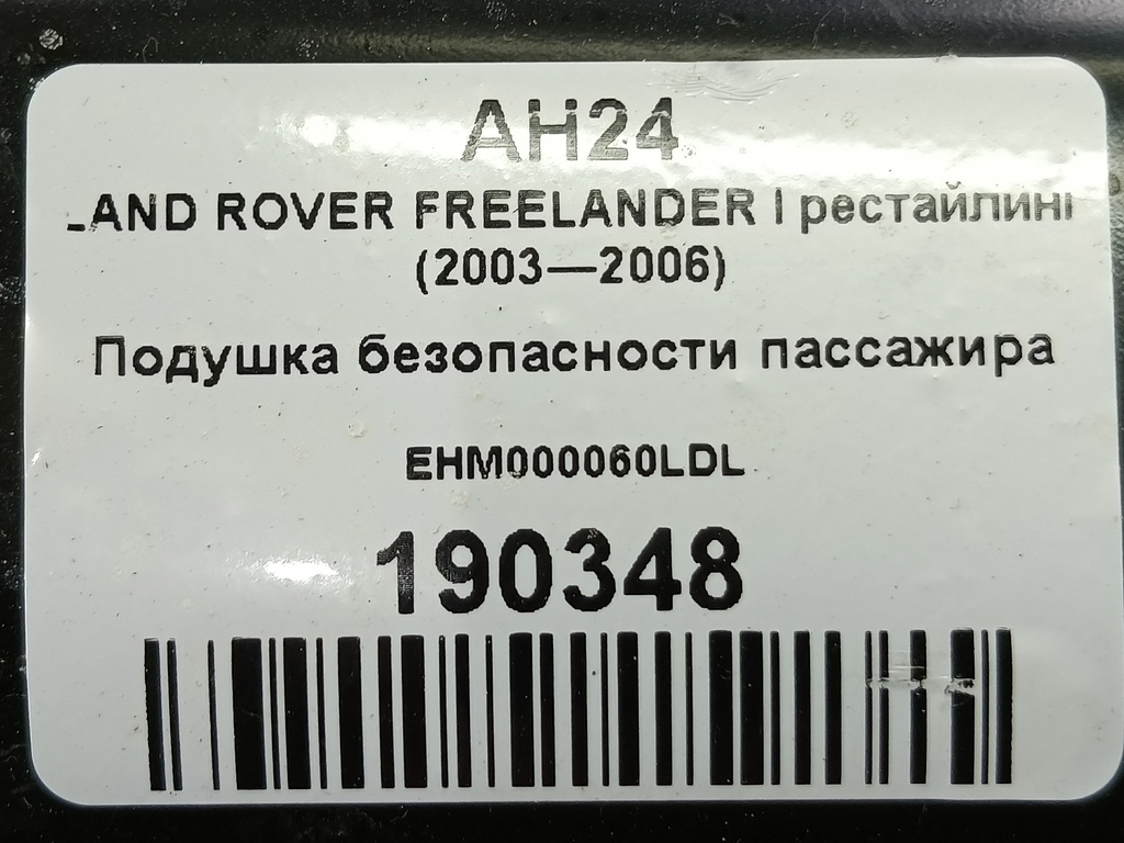 подушка безопасности пассажира LAND ROVER FREELANDER  EHM000060LDL, 1550 рублей, Москва