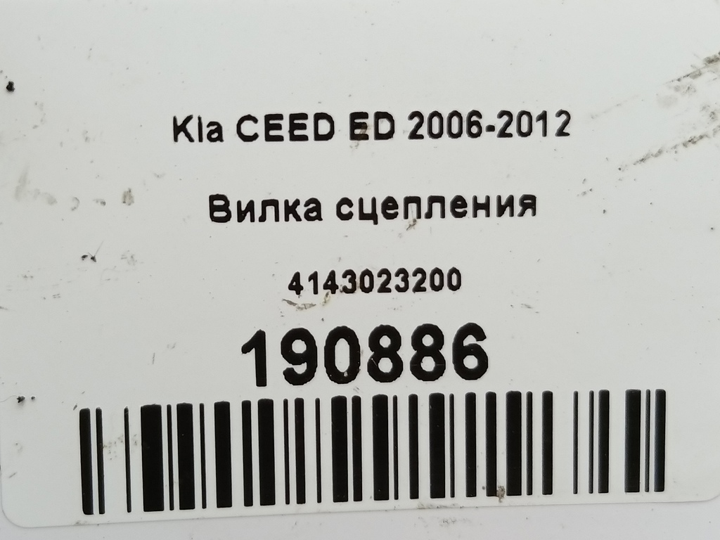 вилка сцепления Kia Ceed  4143023200, 750 рублей, Москва