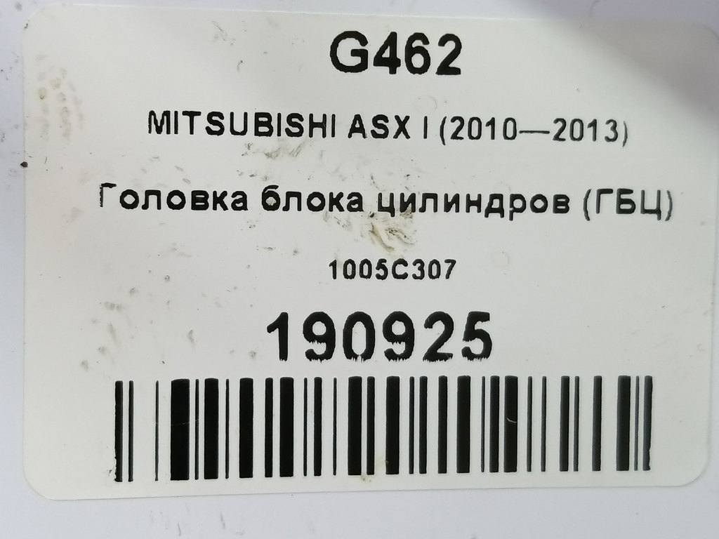 головка блока цилиндров (гбц) MITSUBISHI ASX  1005C307, 6380 рублей, Москва