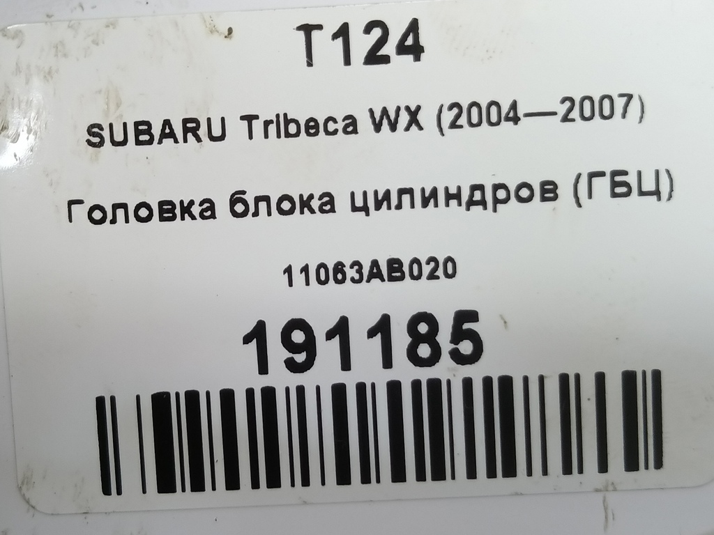 головка блока цилиндров (гбц) SUBARU Tribeca 3.0 4WD AT (250 л.с.)Tribeca  WX (2004—2007) Внедорожник 11063AB020, 14200 рублей, Москва