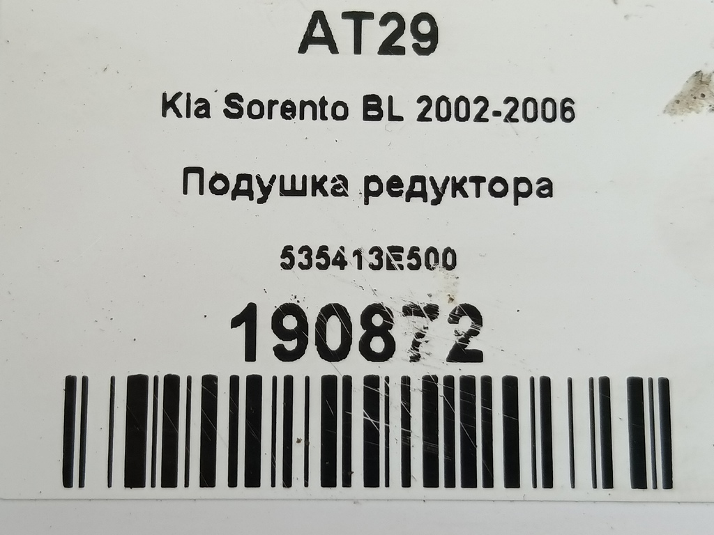 подушка редуктора Kia SORENTO  535413E500, 630 рублей, Москва