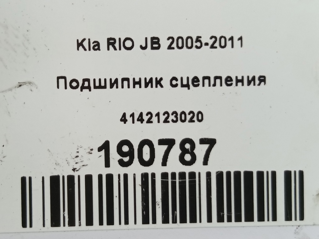 подшипник сцепления Kia RIO  4142123020, 1090 рублей, Москва