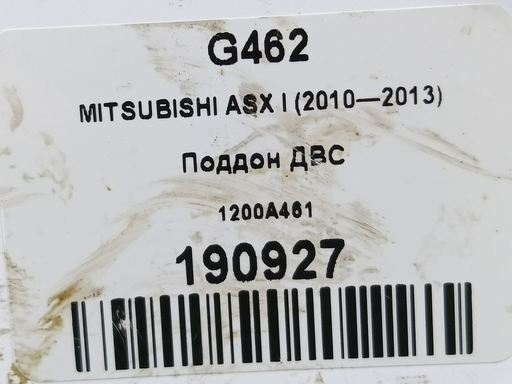 поддон масляный MITSUBISHI ASX  1200A461, 11900 рублей, Москва