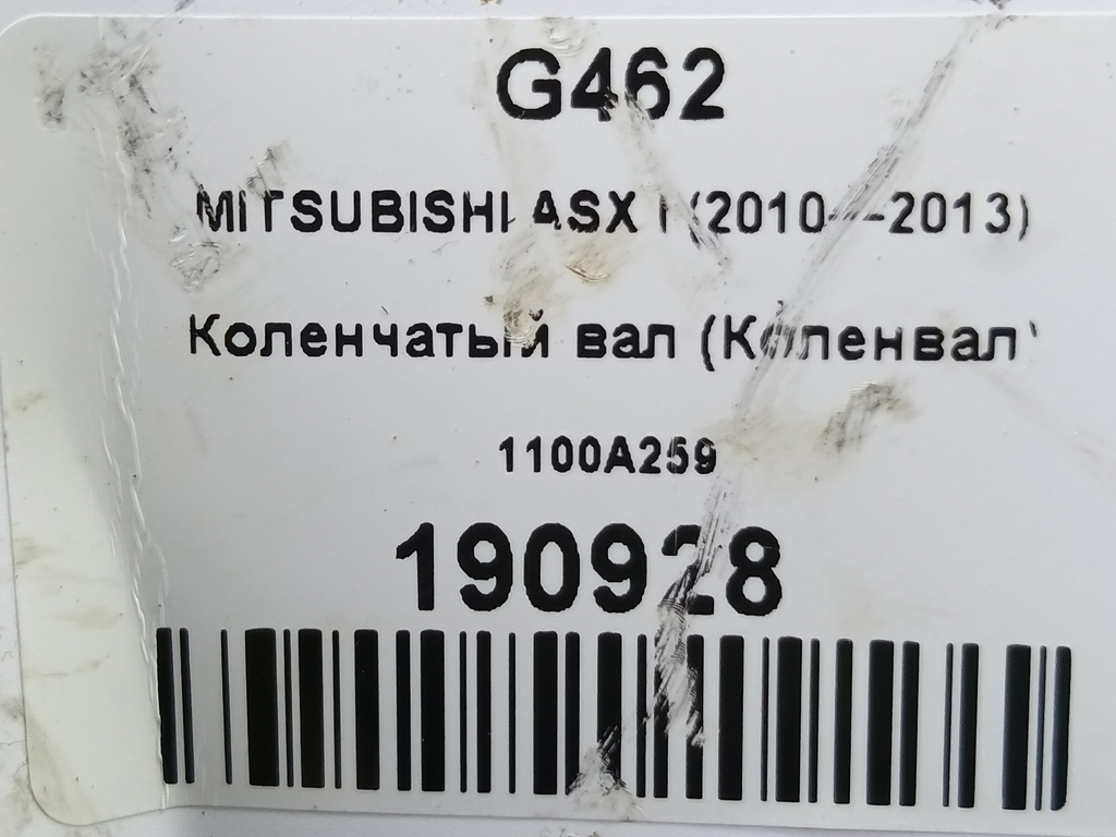 коленчатый вал (коленвал) MITSUBISHI ASX  1100A259, 15350 рублей, Москва