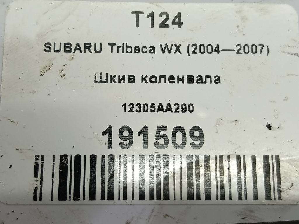 шкив коленвала SUBARU Tribeca 3.0 4WD AT (250 л.с.)Tribeca  WX (2004—2007) Внедорожник 12305AA290, 2700 рублей, Москва