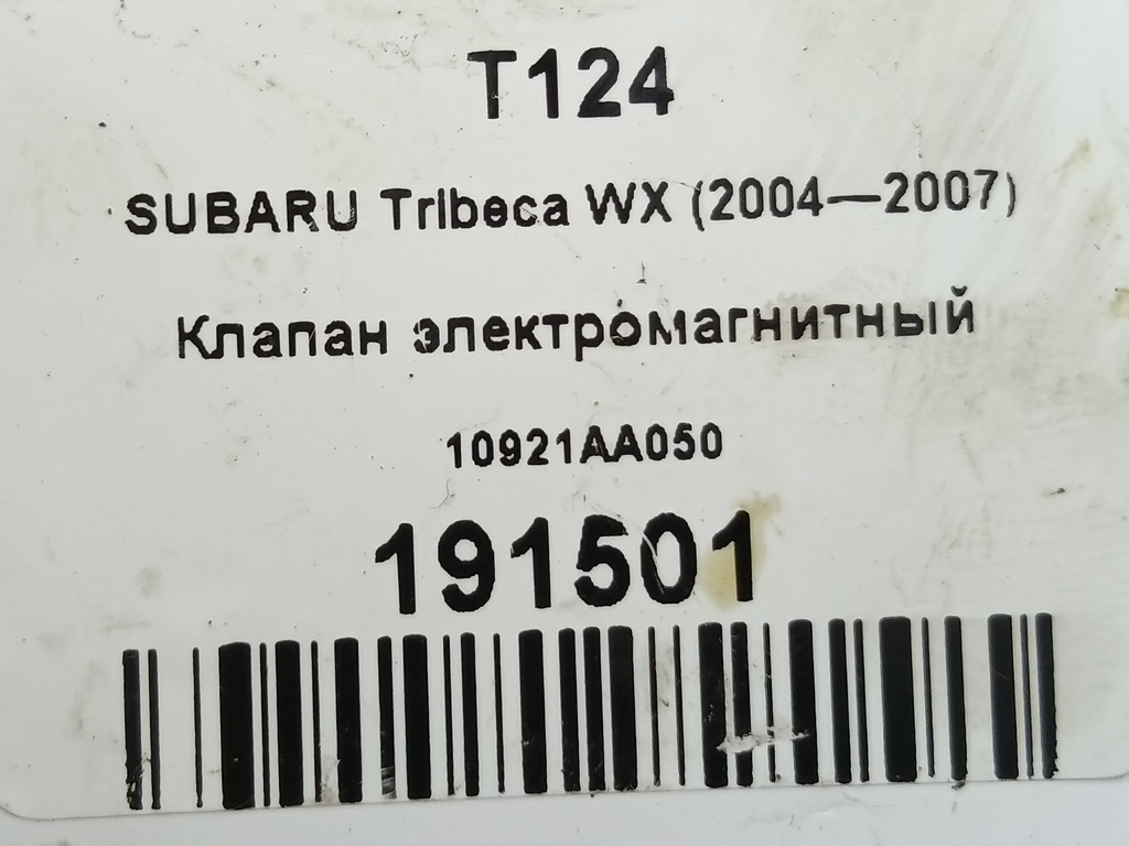 клапан изменения фаз грм SUBARU Tribeca 3.0 4WD AT (250 л.с.)Tribeca  WX (2004—2007) Внедорожник 10921AA050, 5460 рублей, Москва