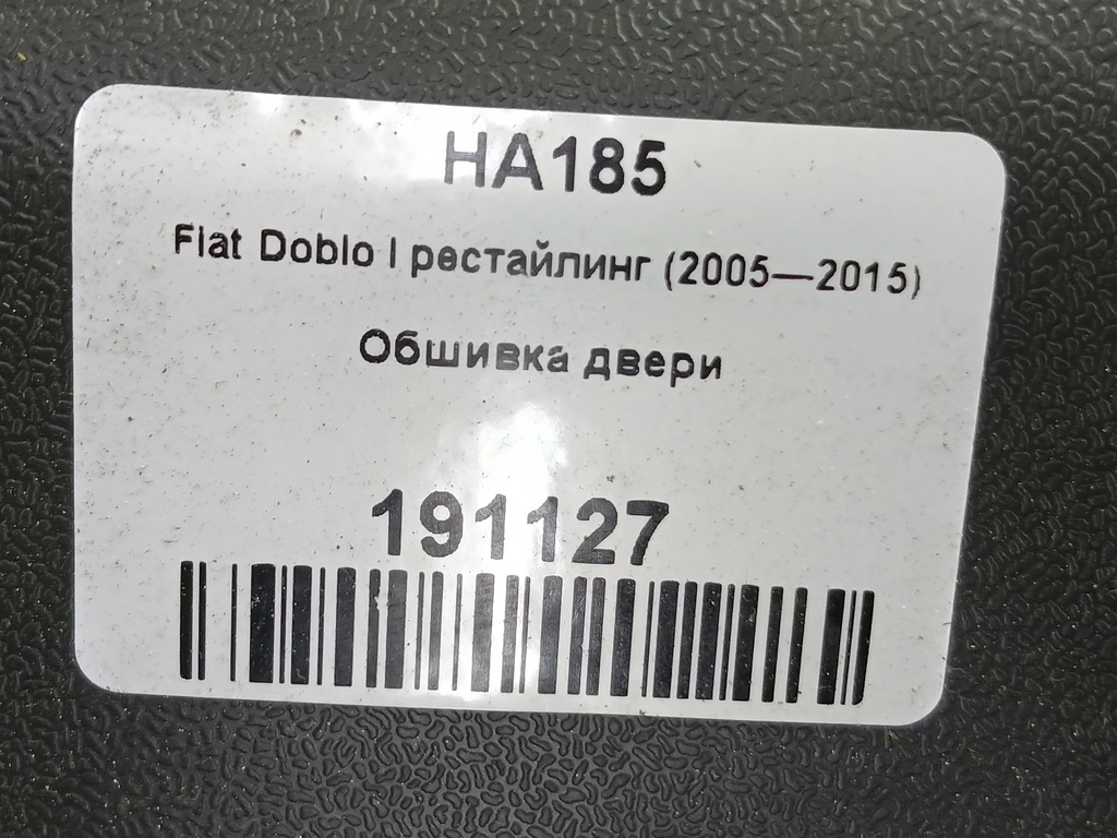 обшивка двери Fiat Doblo 1.4 MT (78 л.с.)Doblo  I рестайлинг (2005—2015) Фургон 735438732, 2700 рублей, Москва