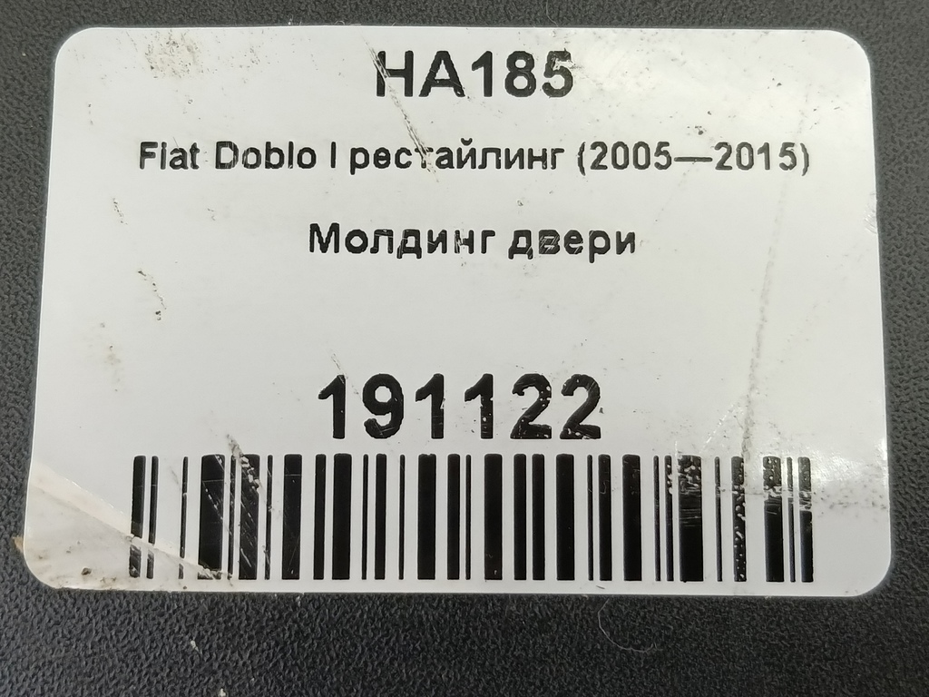 накладка двери Fiat Doblo 1.4 MT (78 л.с.)Doblo  I рестайлинг (2005—2015) Фургон 735417817, 630 рублей, Москва
