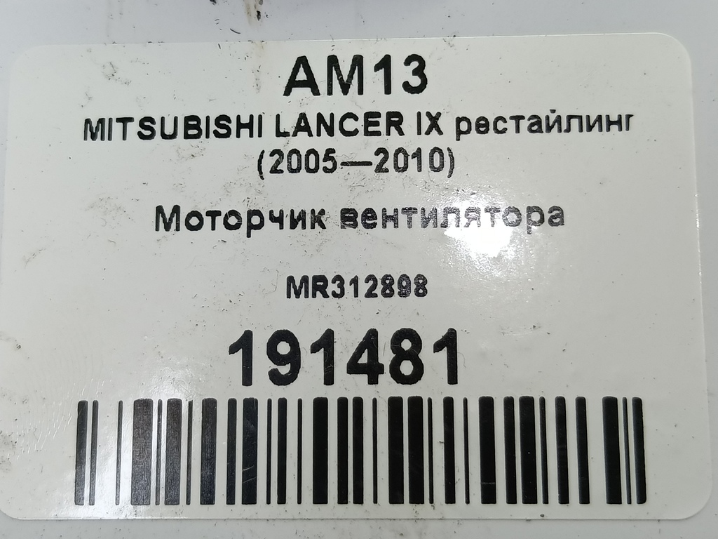 моторчик вентилятора MITSUBISHI LANCER  MR312898, 1550 рублей, Москва