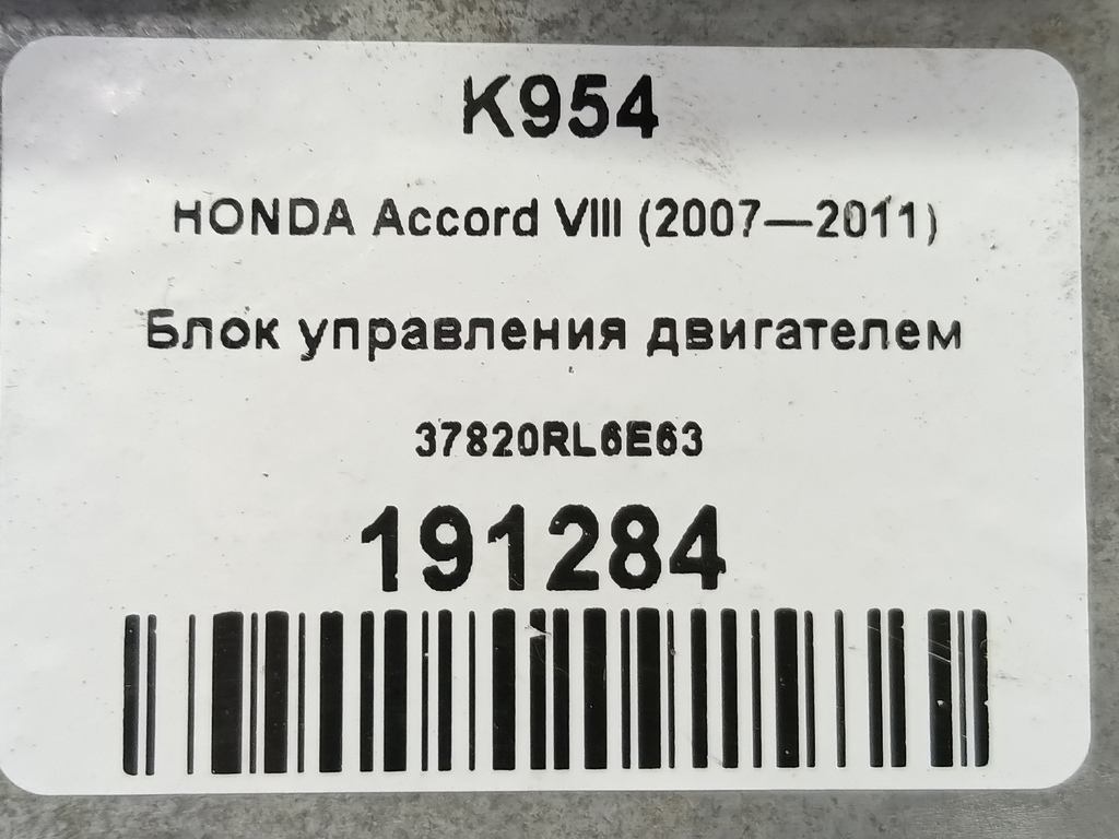 блок управления двигателем HONDA Accord 2.4 AT (177 л.с.)Accord  VIII (2007—2011) Седан 37820RL6E63, 15350 рублей, Москва