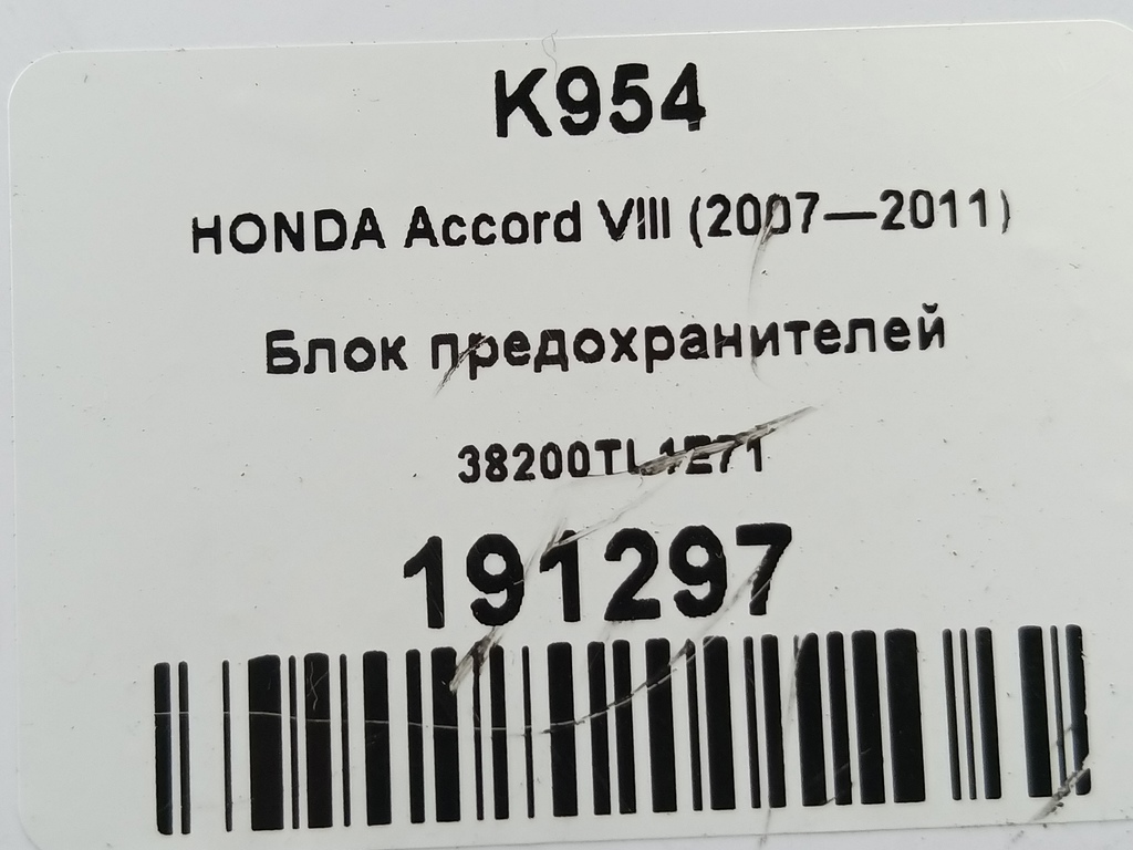 блок предохранителей HONDA Accord 2.4 AT (177 л.с.)Accord  VIII (2007—2011) Седан 38200TL1E71, 2130 рублей, Москва