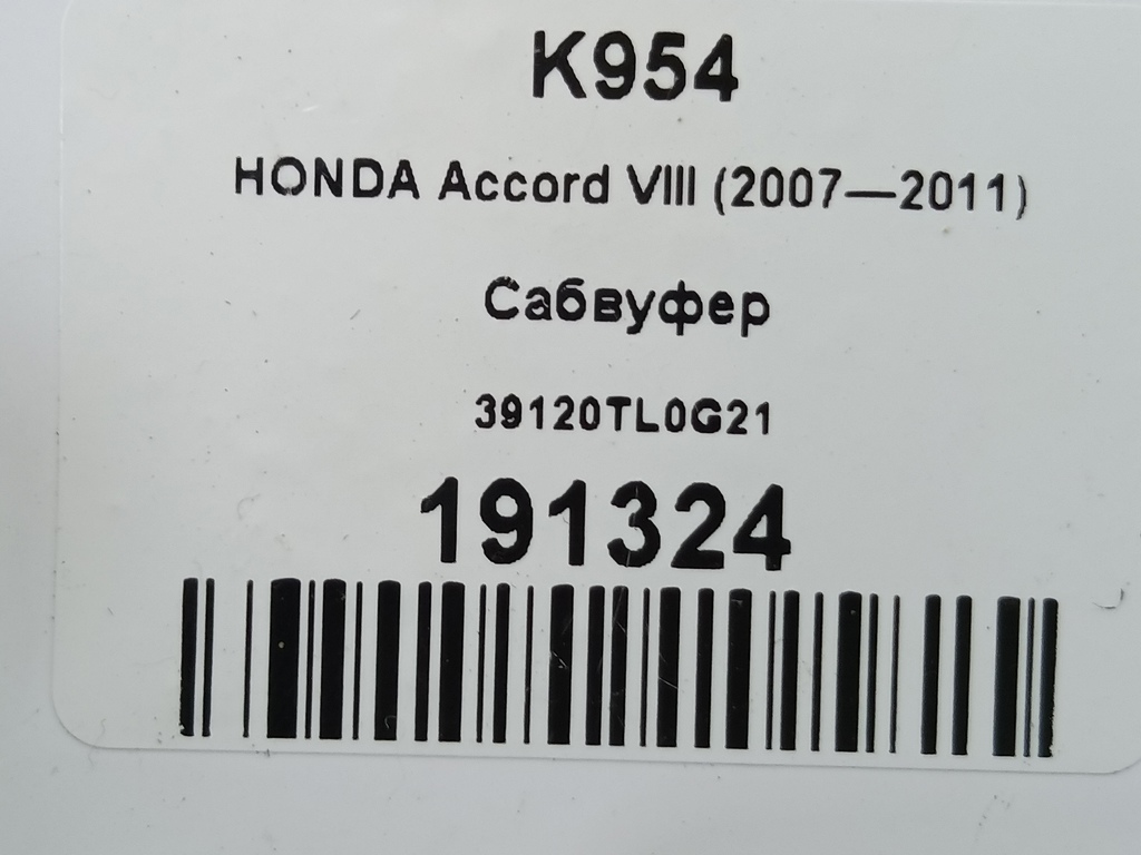 сабвуфер HONDA Accord 2.4 AT (177 л.с.)Accord  VIII (2007—2011) Седан 39120TL0G21, 5000 рублей, Москва