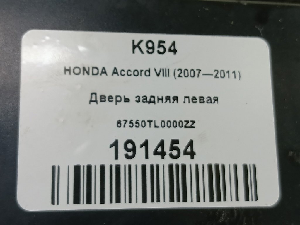 дверь HONDA Accord 2.4 AT (177 л.с.)Accord  VIII (2007—2011) Седан 67550TL0000ZZ, 15930 рублей, Москва